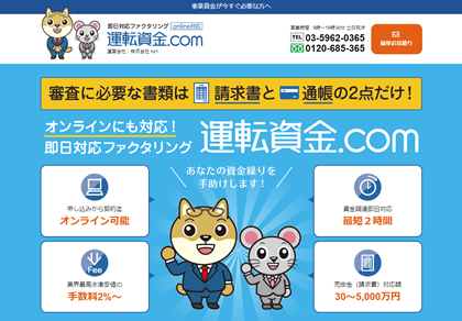 運転資金.com